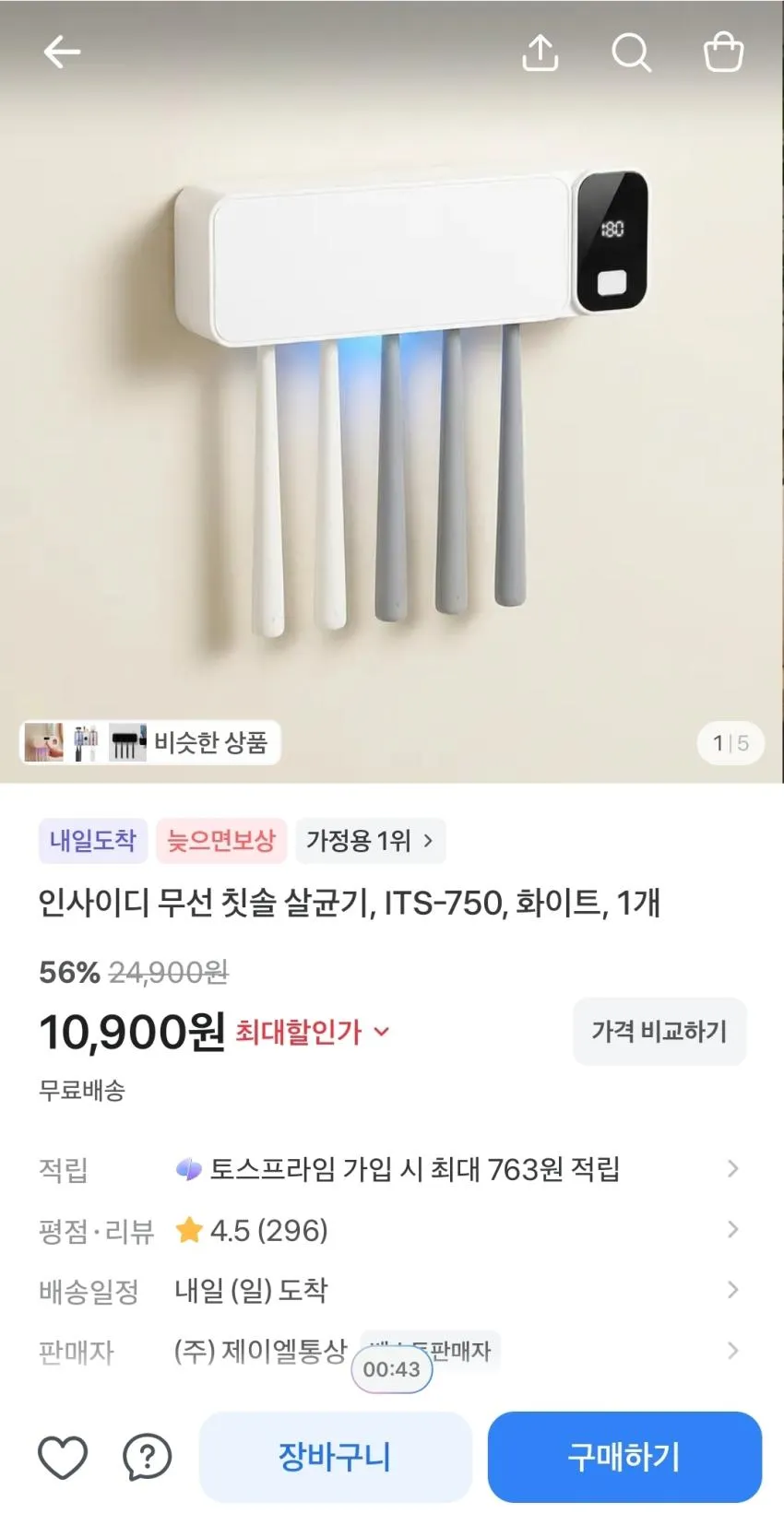 무선 칫솔 살균기,