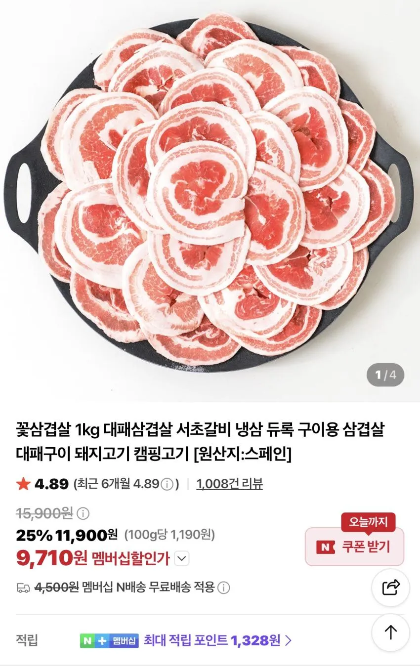 듀록 삼겹살 1kg 9,710원 외