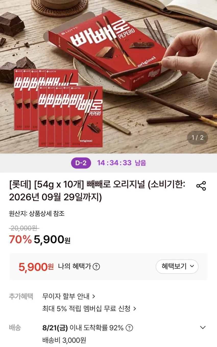 빼빼로 오리지널 54g x 10개