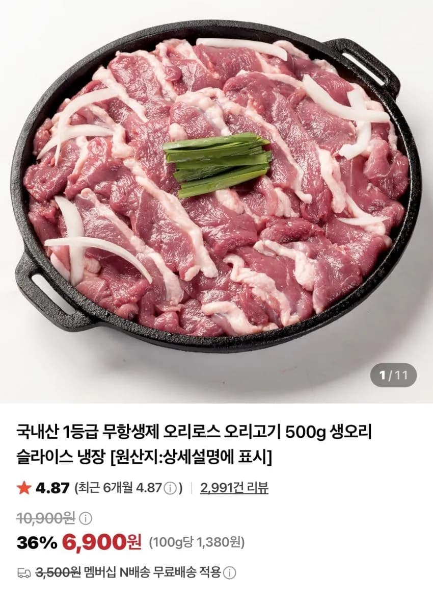 냉장 오리로스/오리불고기 500g