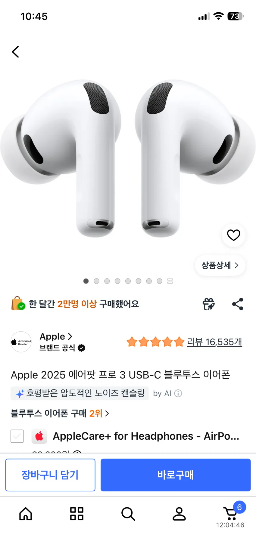 에어팟 프로 3