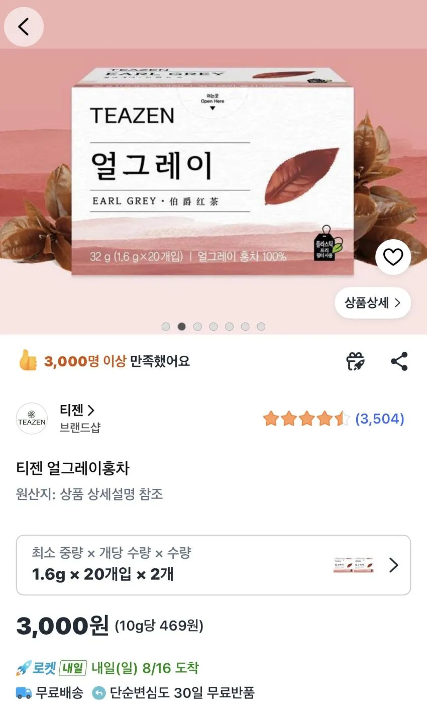 티젠 얼그레이홍차 20개입 2개