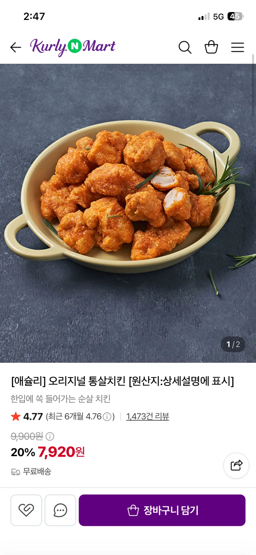 네이버) 애슐리 오리지널 통살치킨