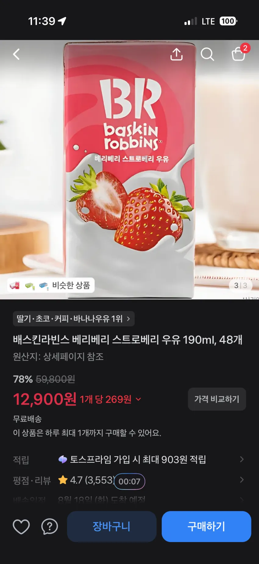 토스) 베스킨라빈스 딸기우유 190*48 12,900