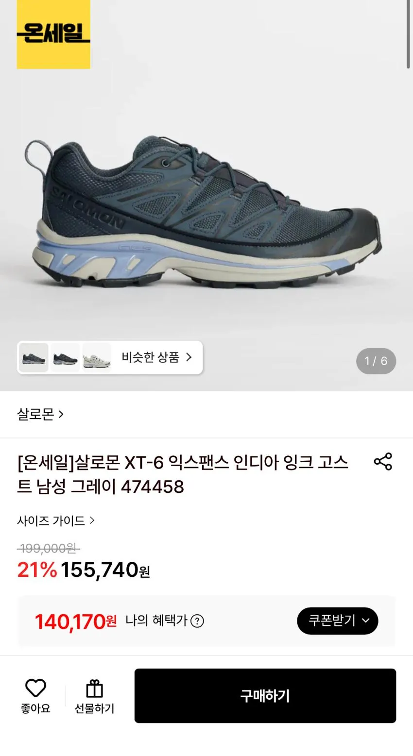살로몬 XT6 14만대 XT4 OG 할인 곡