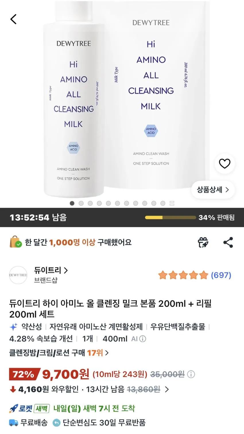듀이트리 클렌징밀크 200ml+리필 200ml