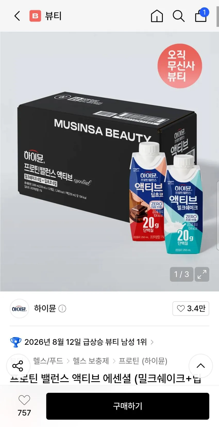 하이뮨 액티브 에센셜 단백질 12개 12,310 꿀딜