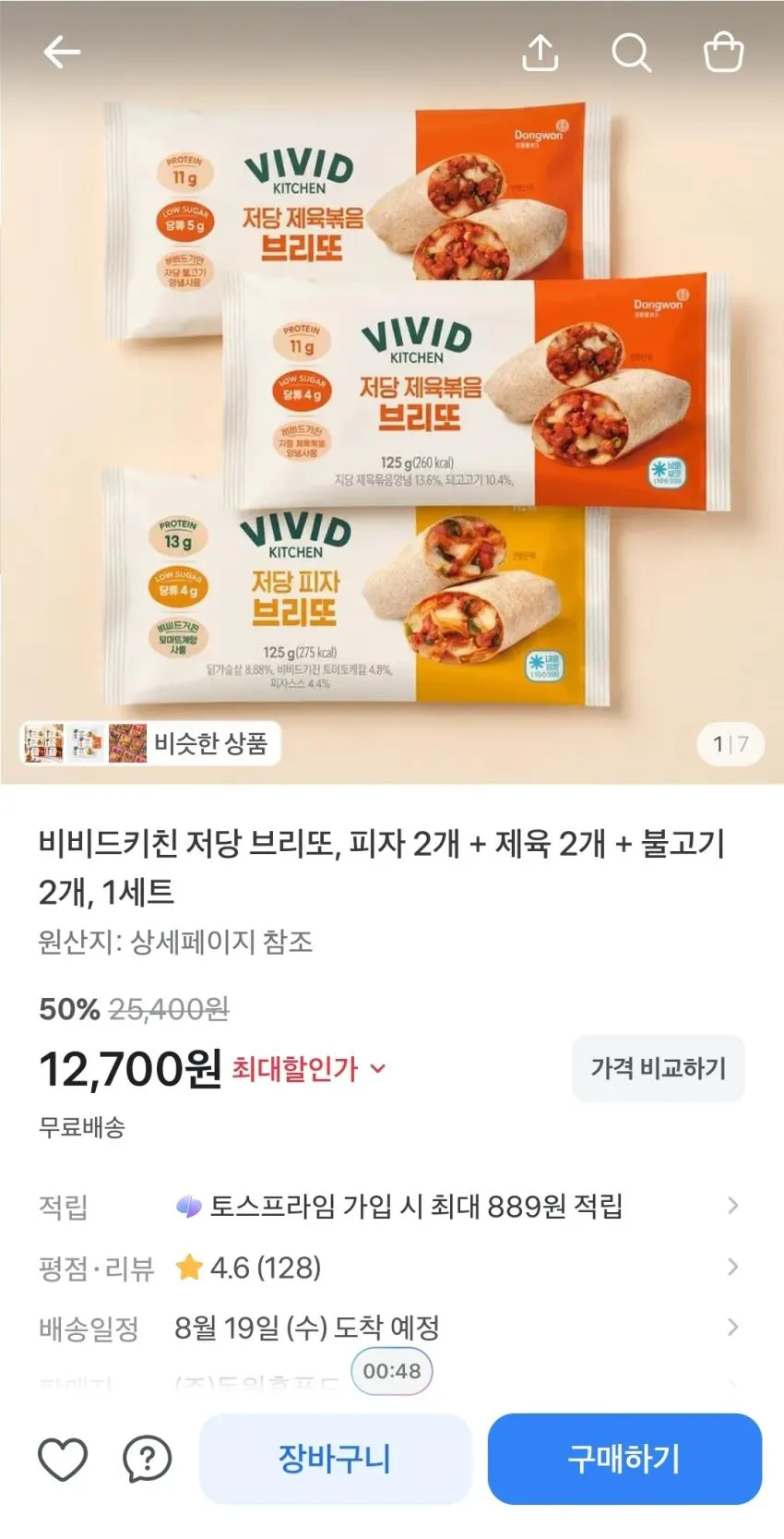 비비드키친 저당 브리또(피자 2개, 제육 2개, 불고기 2개),
