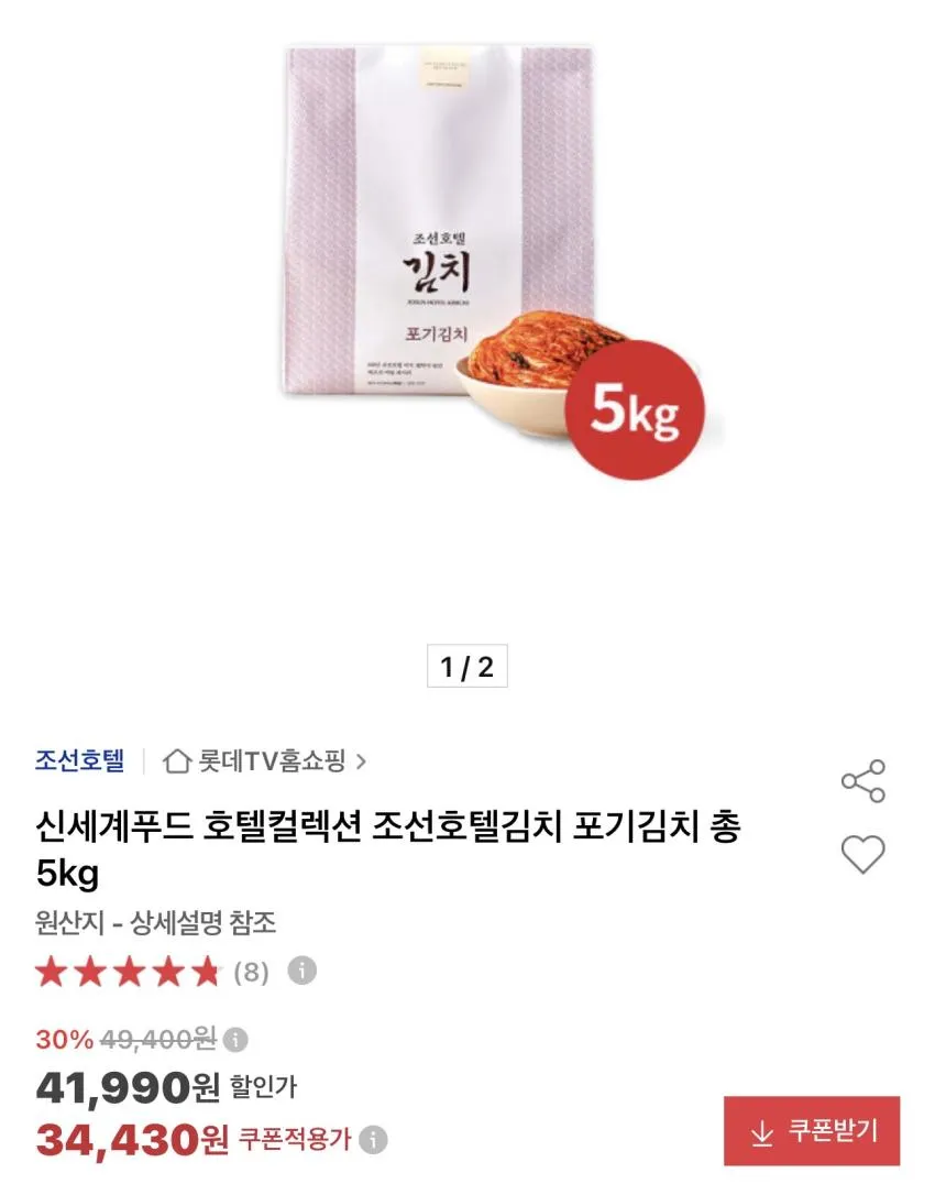 조선호텔 신세계푸드 호텔컬렉션 김치 5kg
