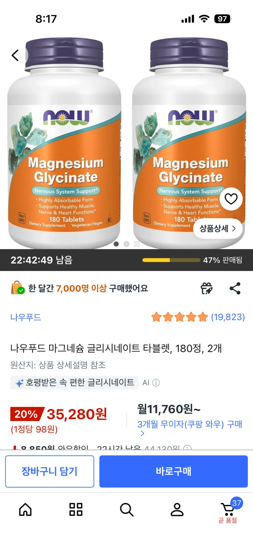 나우푸드 마그네슘 글리시네이트 타블렛, 180정, 2개