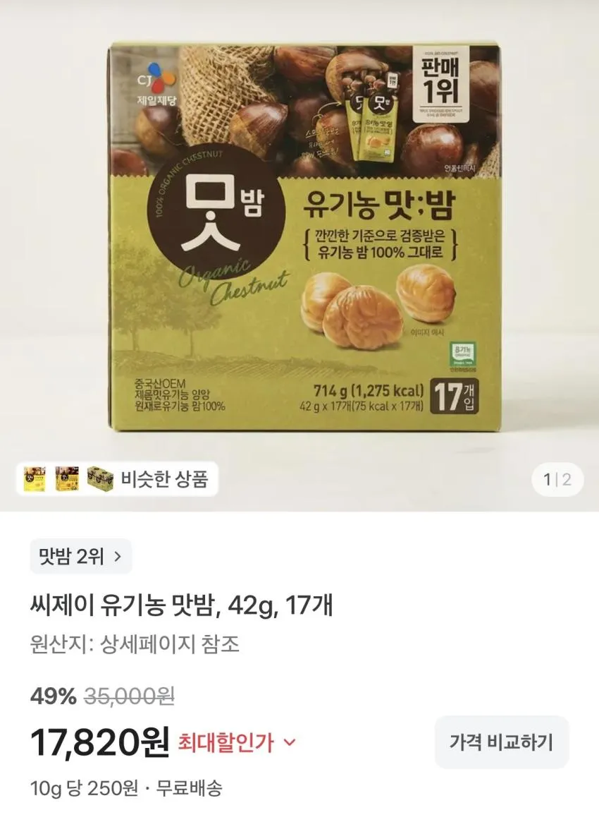 CJ 유기농 맛밤 42g*17개