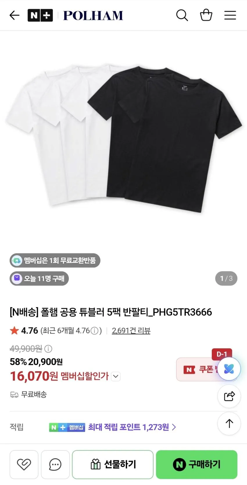 폴햄 공용 튜블러 5팩 반팔티
