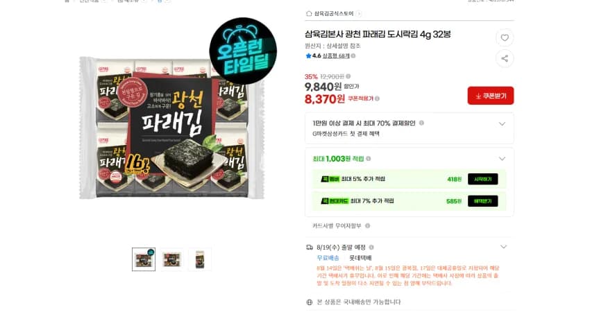 삼육김본사 광천 도시락김 4g 32봉 8370원 무배