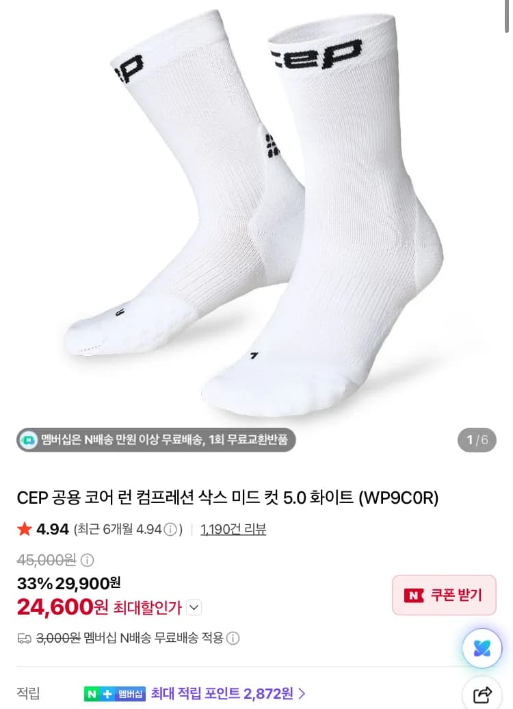 CEP 코어 런 컴프레션 미드 컷 삭스