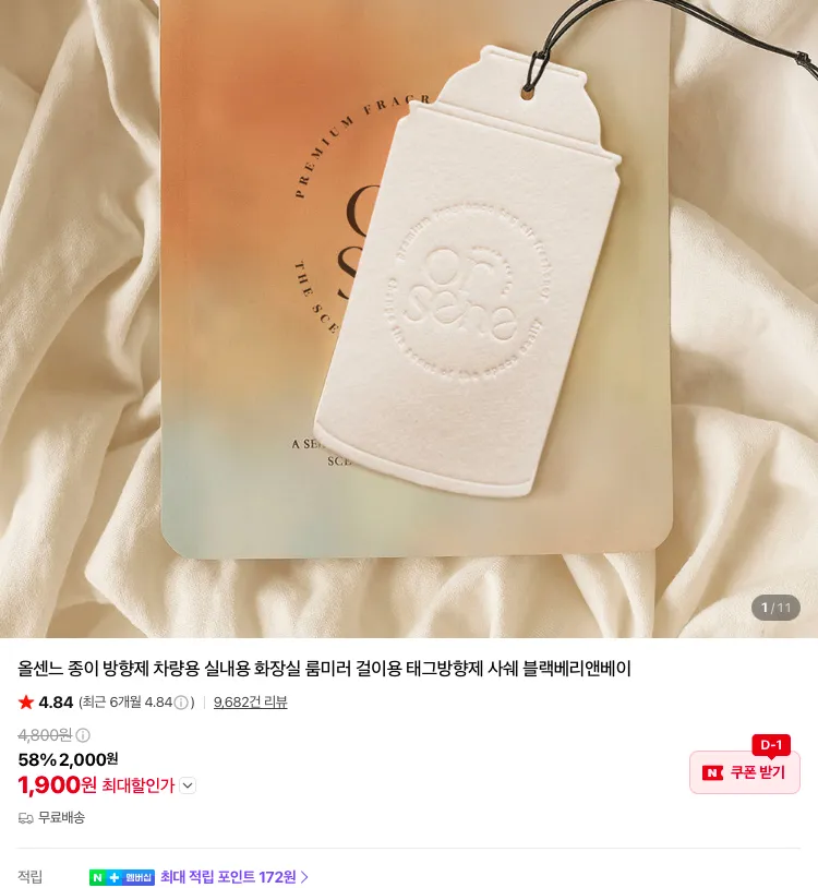 올센느 종이방향제