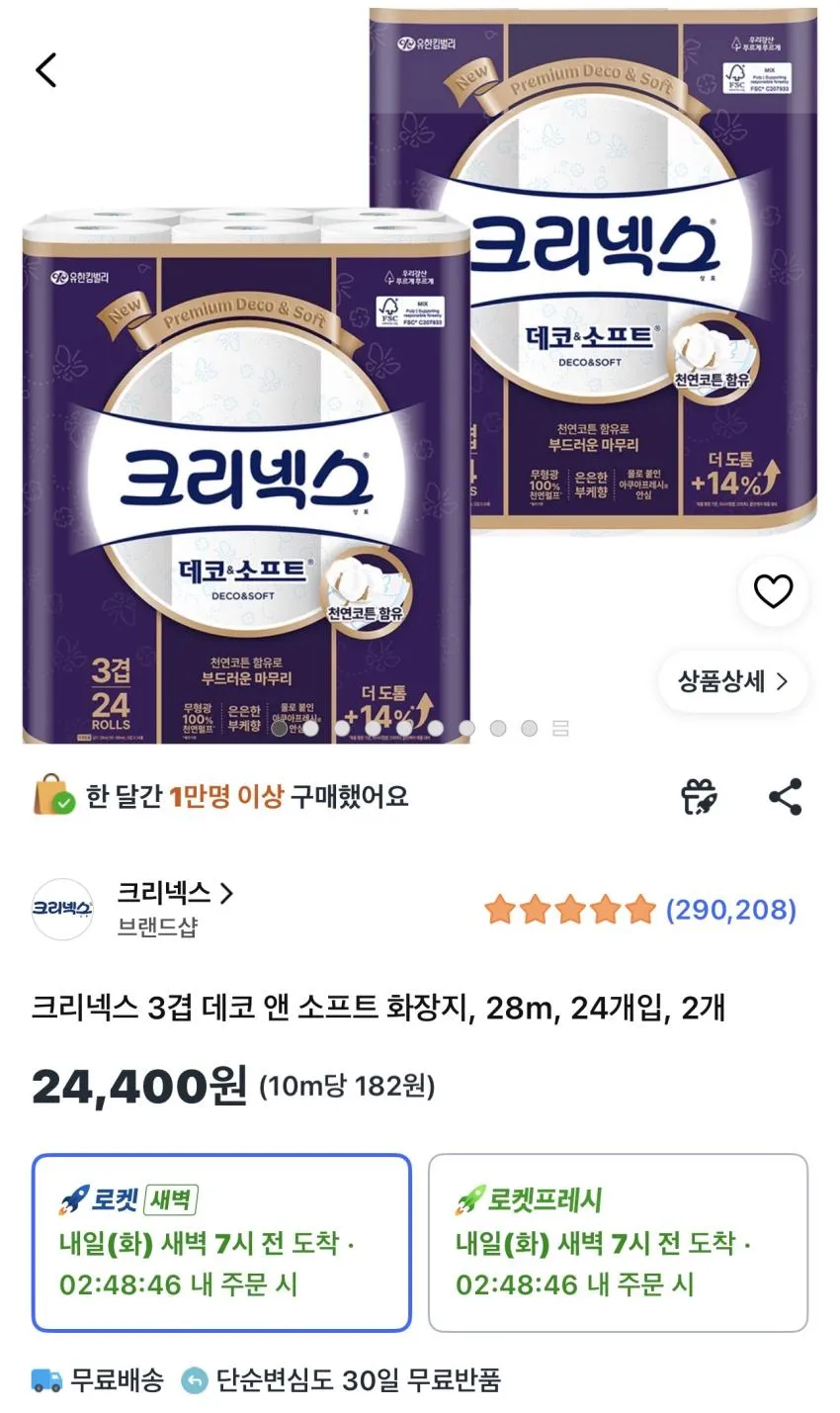 크리넥스 데코앤소프트 28m 24개입 2개