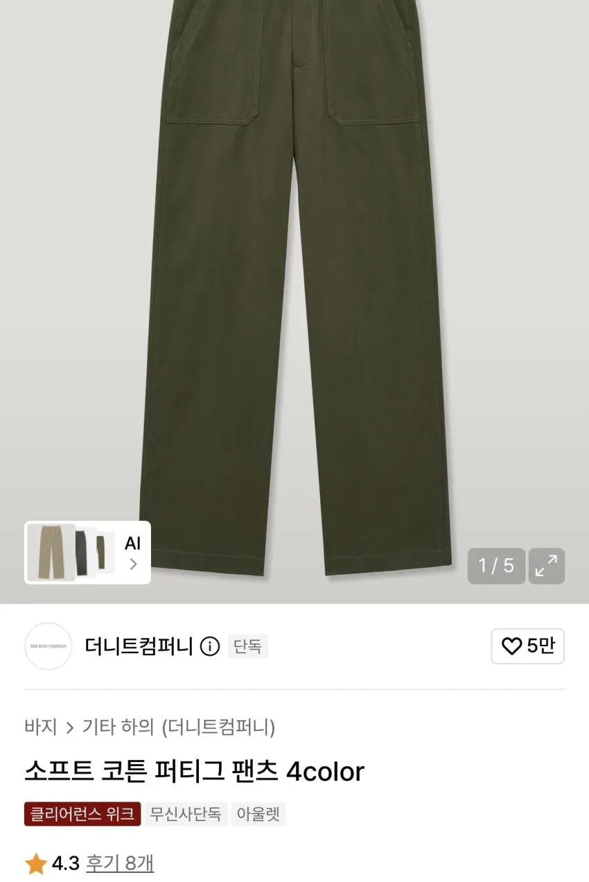 더니트컴퍼니 소프트 코튼 퍼티그 팬츠