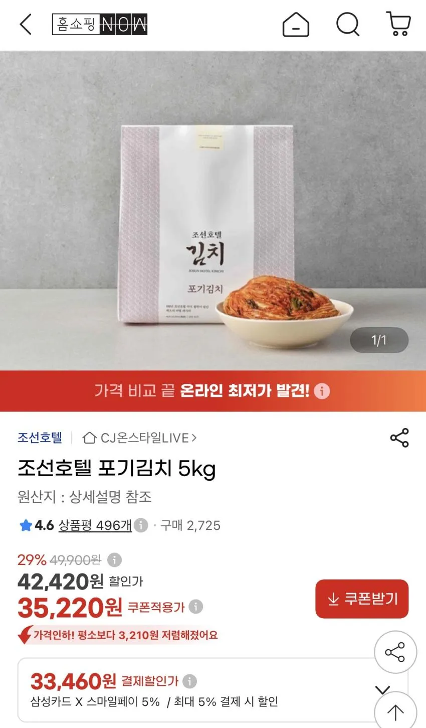 인기글 지마켓 조선호텔포기김치 5kg 재입고 가격인하