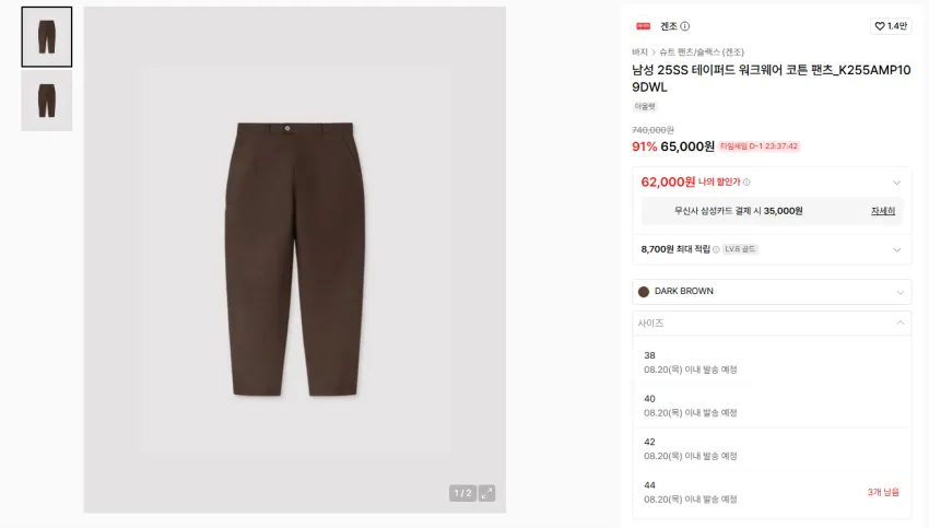 겐조 25SS 워크웨어 코튼팬츠 6.5