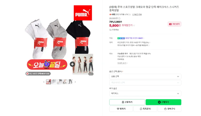 푸마 페이크삭스 3켤레 5800원 무배