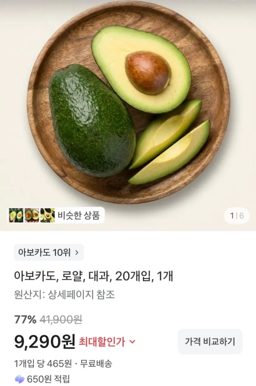 아보카도 로얄 대과 20개