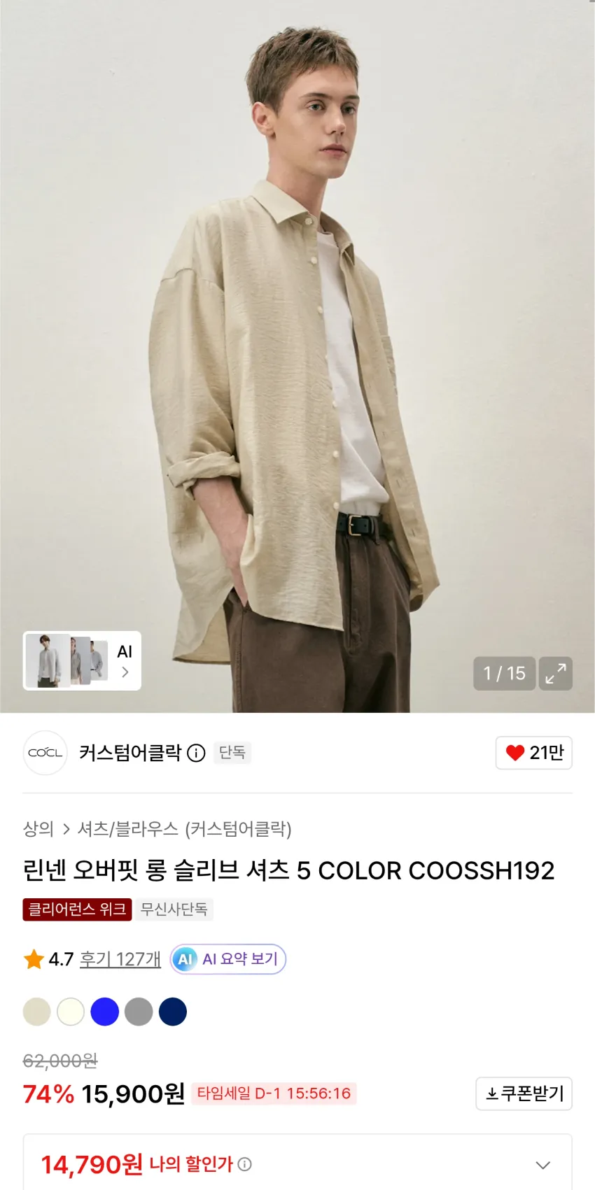 무신사 린넨 오버핏 롱 슬리브 셔츠