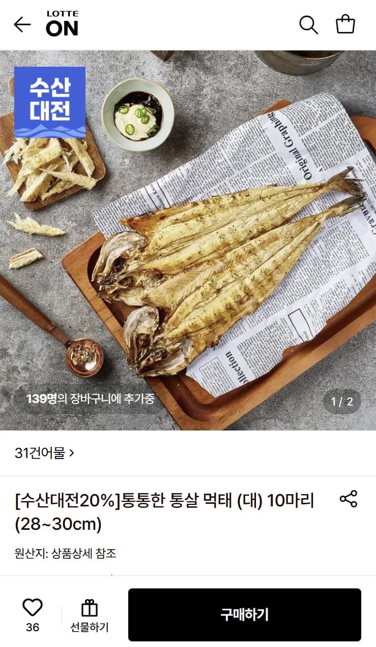 통살먹태(대) 10마리(11,480원)