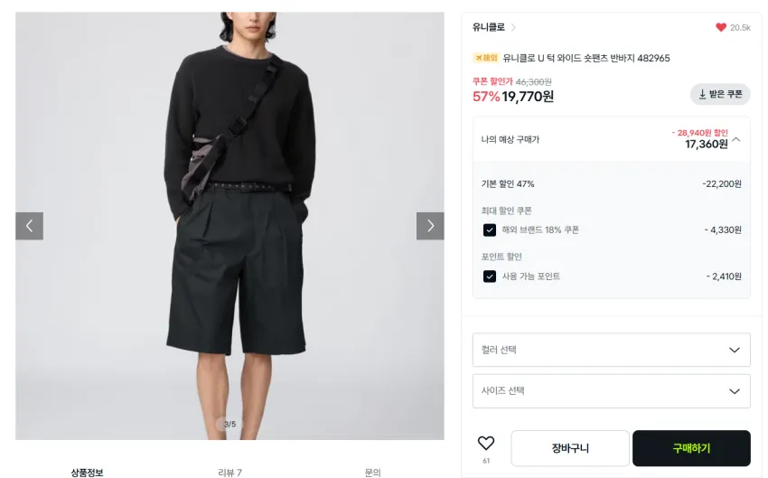 유니클로 U 턱 와이드 숏팬츠