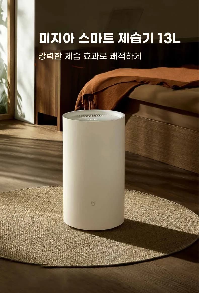 미지아 스마트 제습기 13L