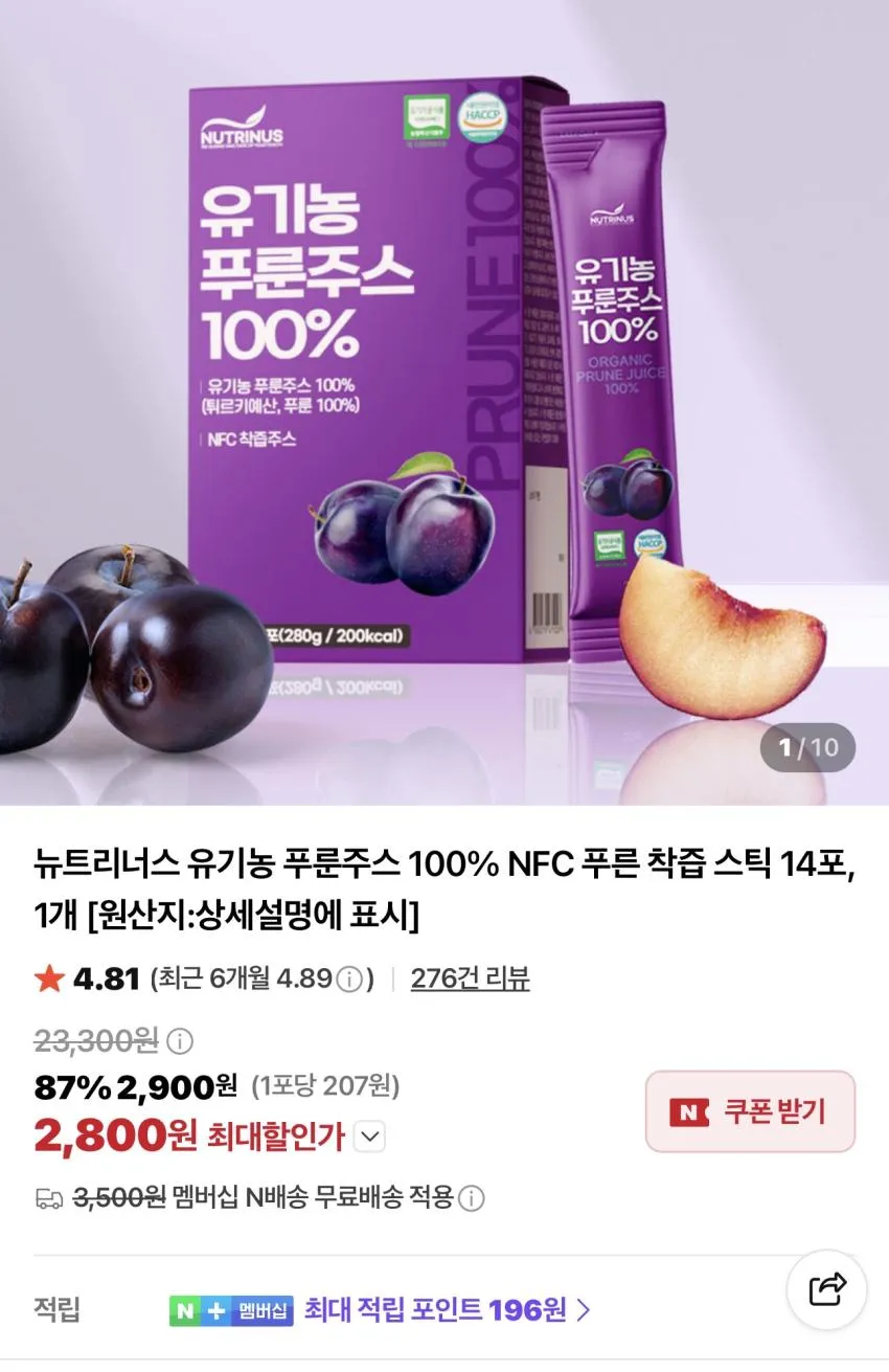 뉴트리너스 유기농 푸룬주스 100% 14포