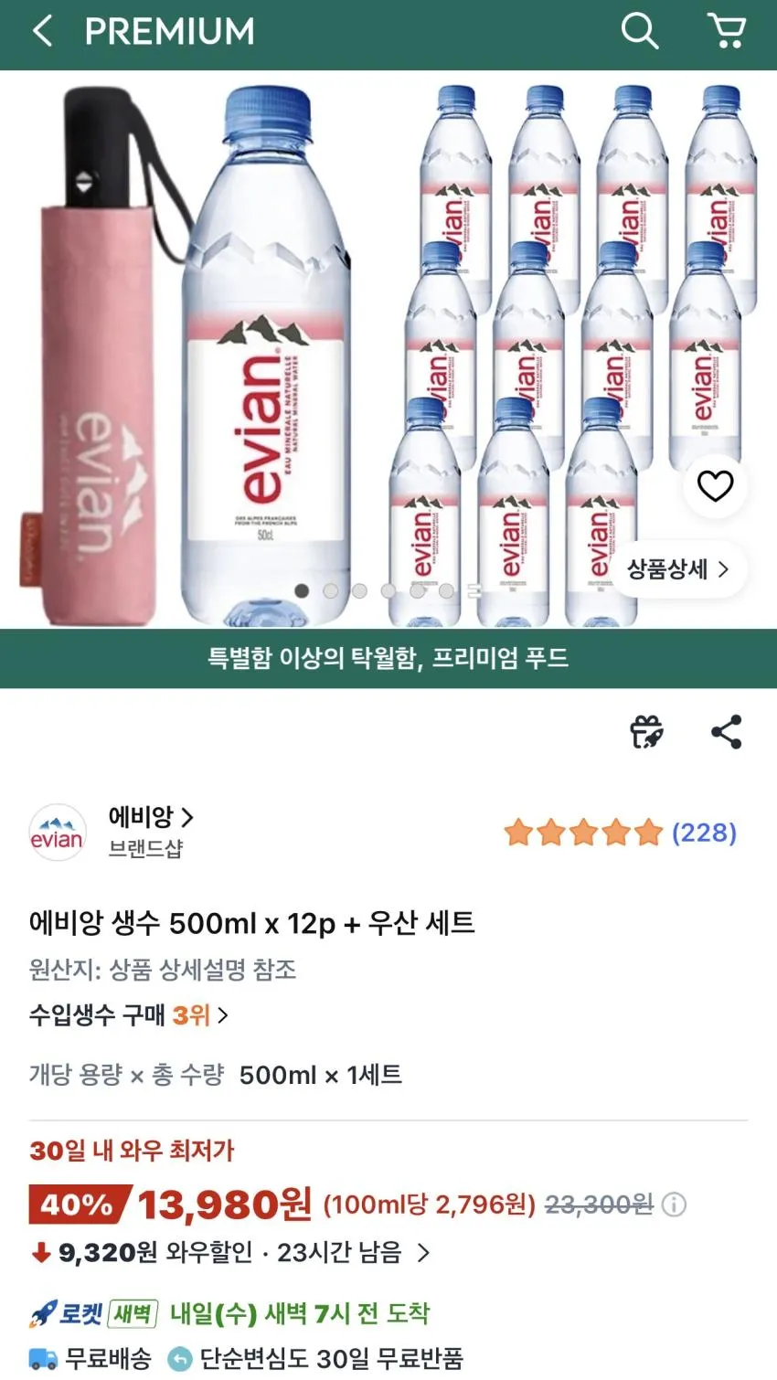 에비앙 생수 500ml x 12p + 우산