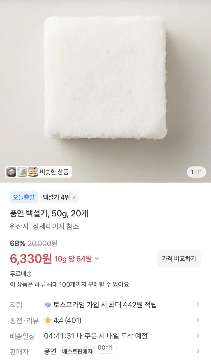 풍연 백설기 50g 20개