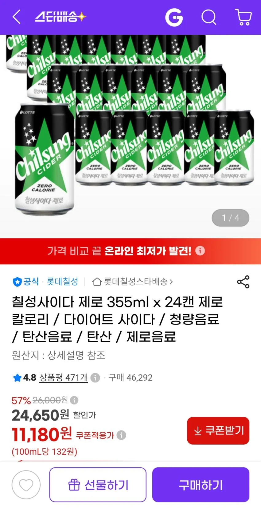 칠성사이다 제로 355ml 24캔