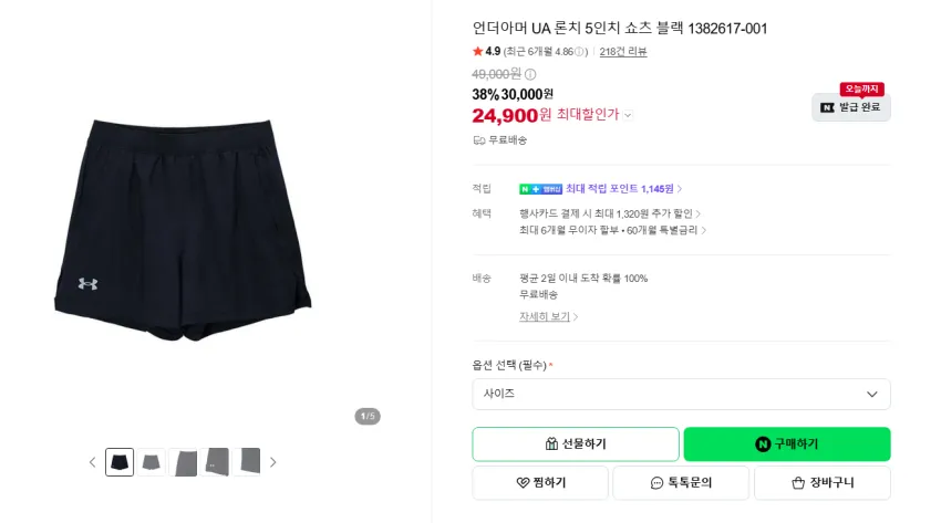 언더아머 UA 론치 5인치 러닝쇼츠 24900원 무배