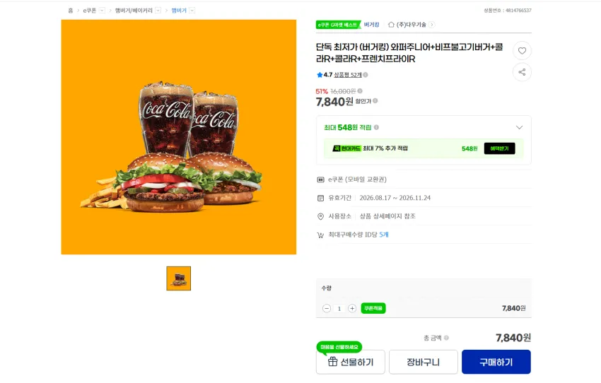 버거킹 와퍼주니어+비프불고기버거+콜라R+콜라R+프렌치프라이R