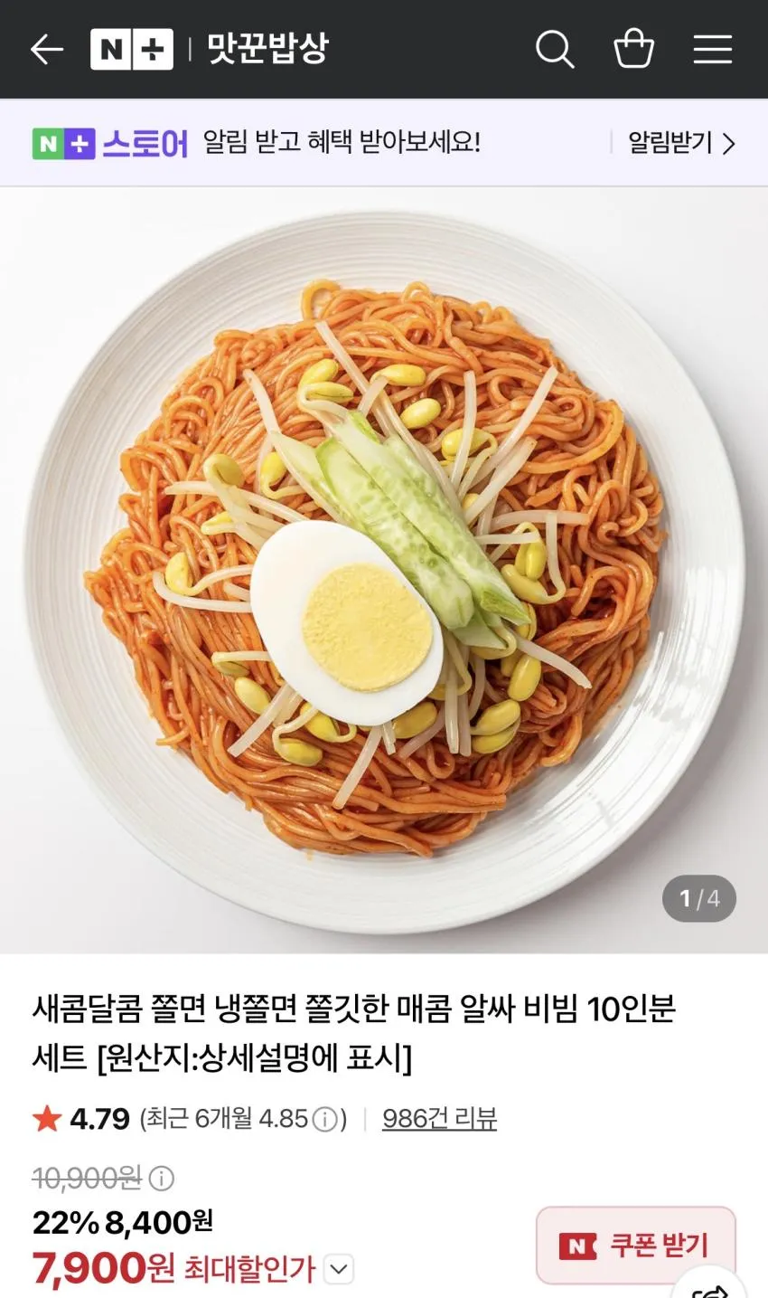 쫄면 10인분 (면 2kg +비빔장 10봉)