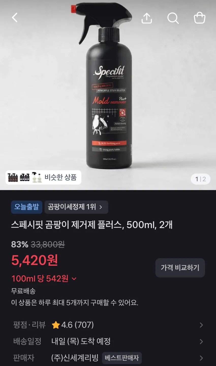 스페시핏 곰팡이 제거제 500ml 2개
