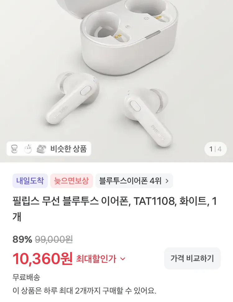 필립스 무선 블루투스 이어폰 TAT1108