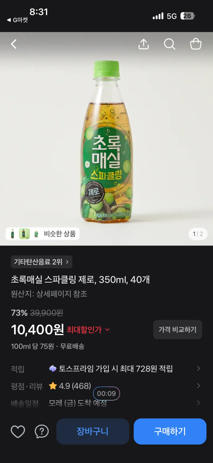 토스) 초록매실 스파클링 제로 350ml, 40개,