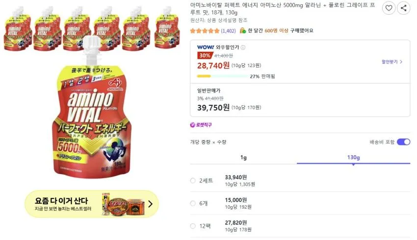 러닝 핫딜!! 아미노바이탈 퍼펙트 에너지 아미노산 18개 28,740