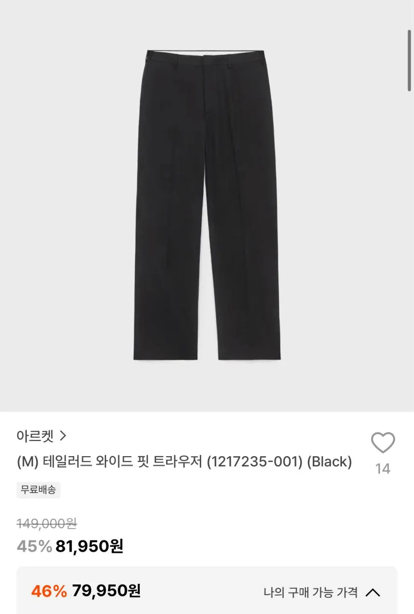 아르켓 테일러드 와이드핏 트라우저