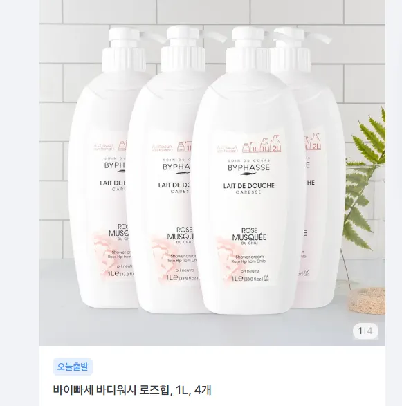 스페인 바이빠세 로즈향 바디워시 1000ml 4개 14900원 무배