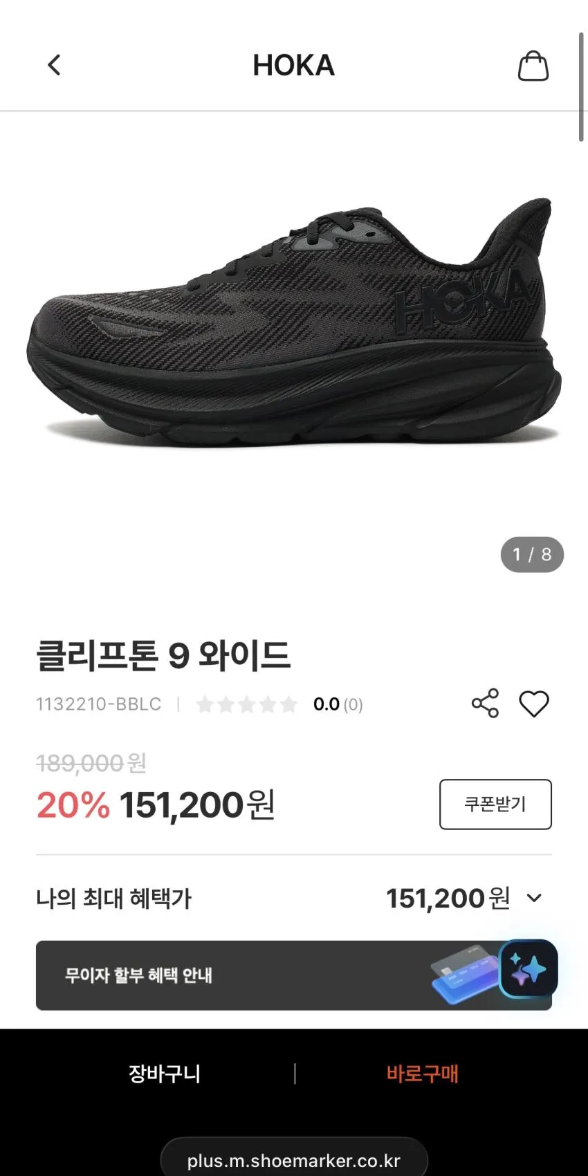 슈마커+ 러닝화 20% 쿠폰