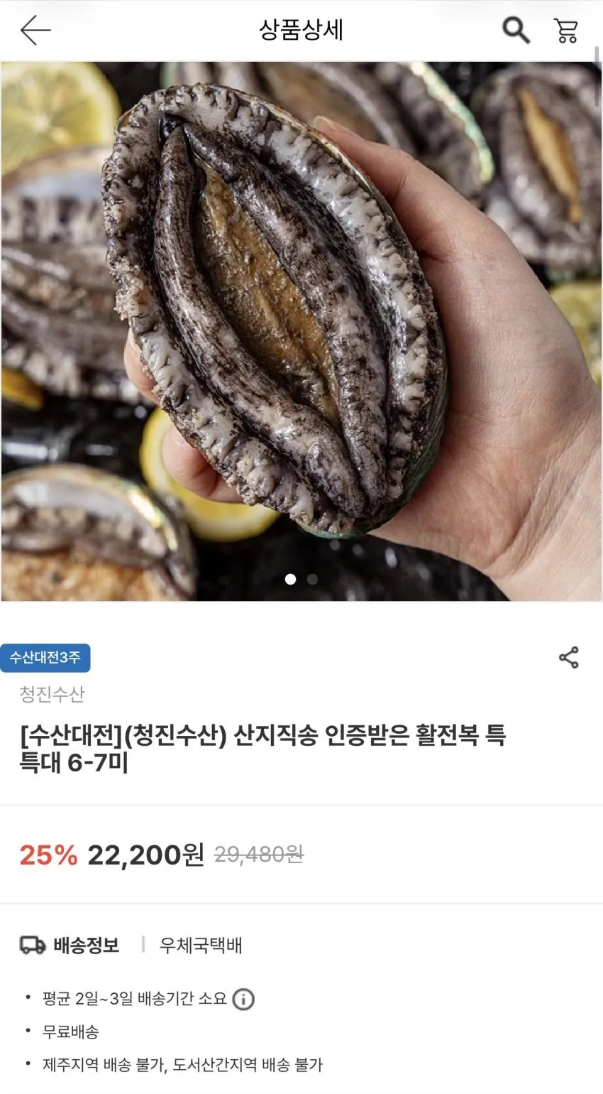 남도장터 전복 1킬로 6-7미