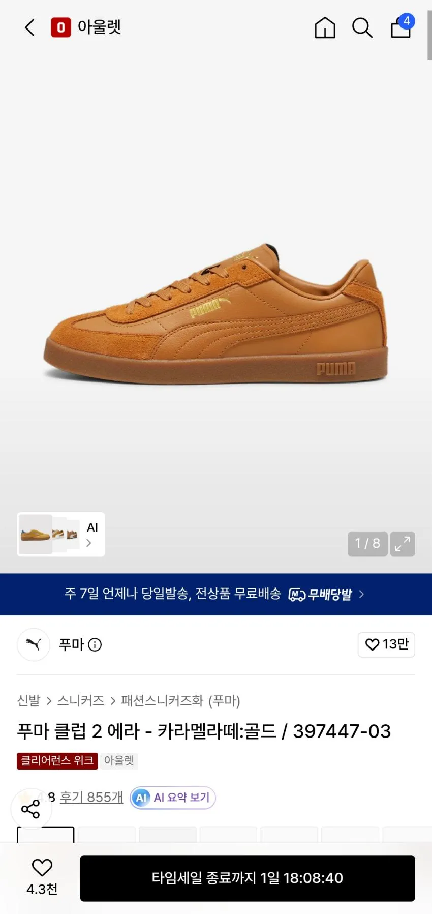 푸마 클럽2에라-카라멜라떼:골드 2.4발 무배