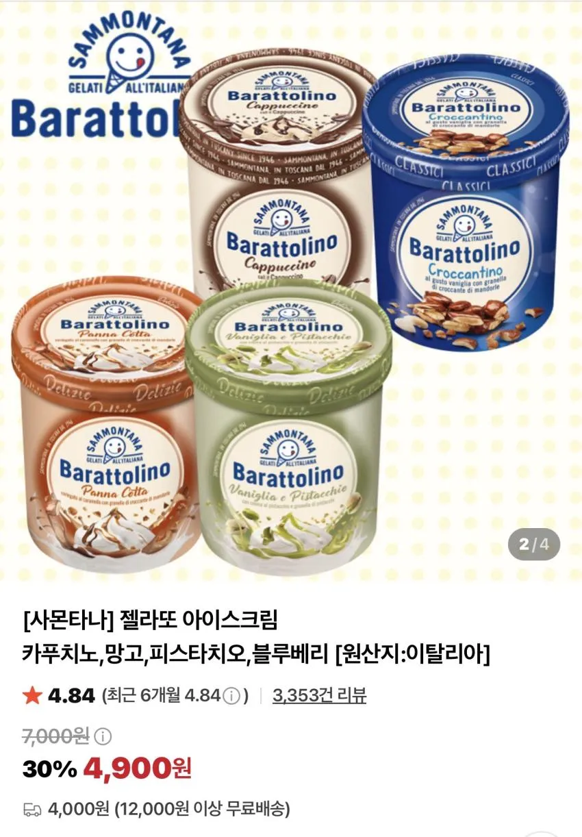 바라톨리노 카푸치노 젤라또 아이스크림 800ml