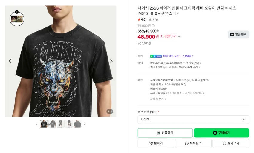 나이키 호랑이 티셔츠 48,900 +적립
