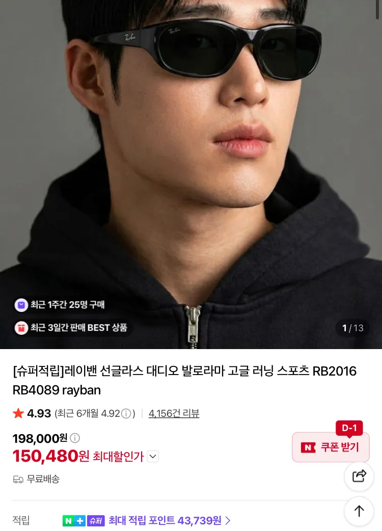 레이밴 대디오
