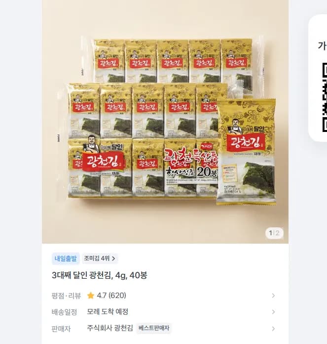3대째 달인 광천김 40봉 9900원 무배