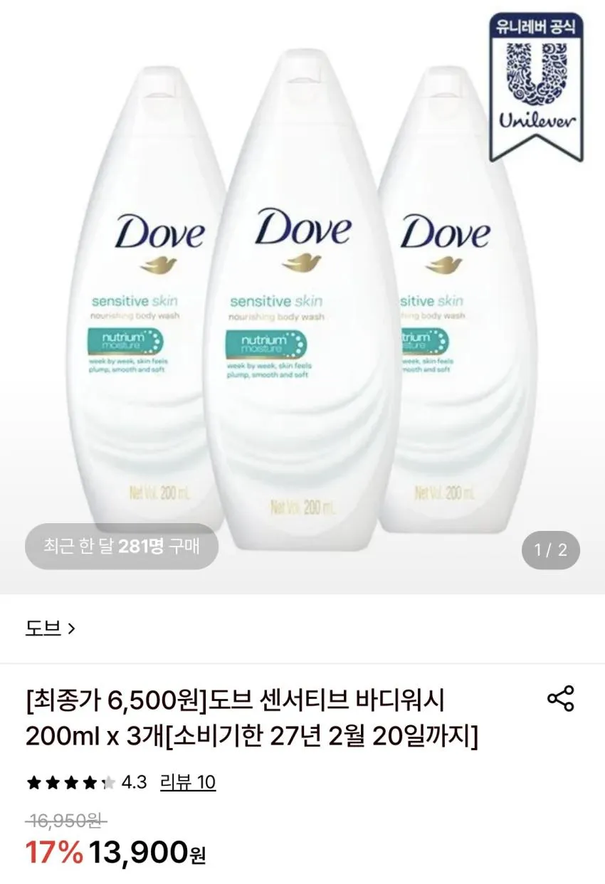 도브 센서티브 바디워시 200ml x 3개